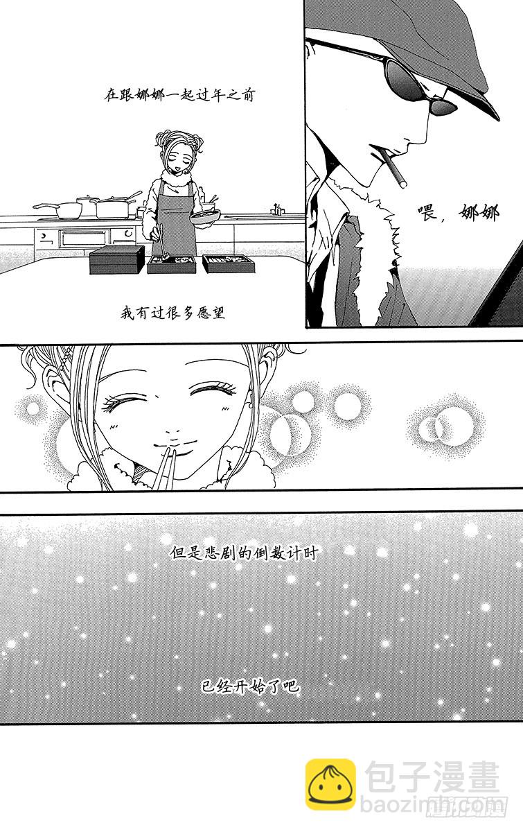 NANA-世上的另一個我- - 第64話 - 2