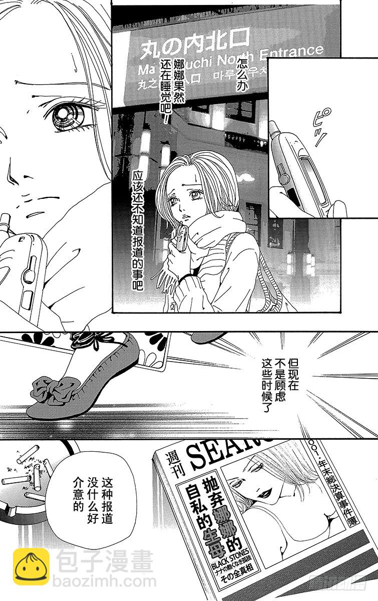 NANA-世上的另一個我- - 第64話 - 7