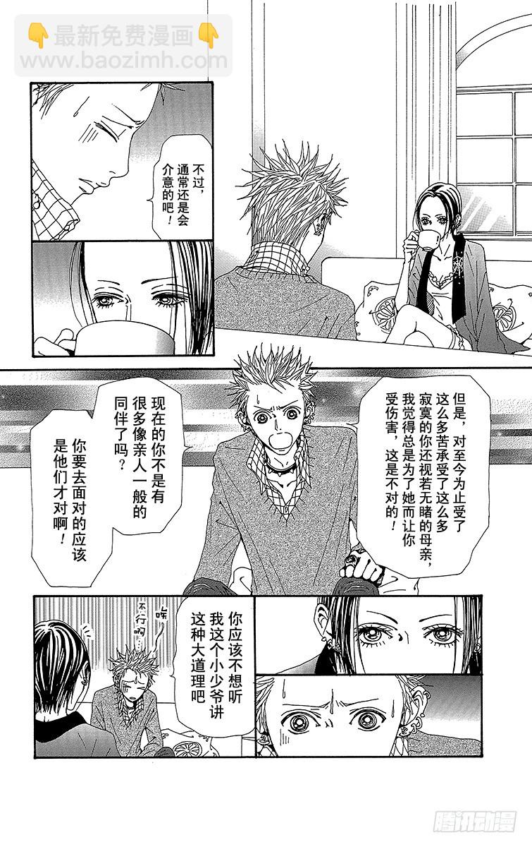 NANA-世上的另一個我- - 第64話 - 1