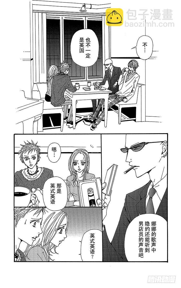NANA-世上的另一個我- - 第66話 - 7