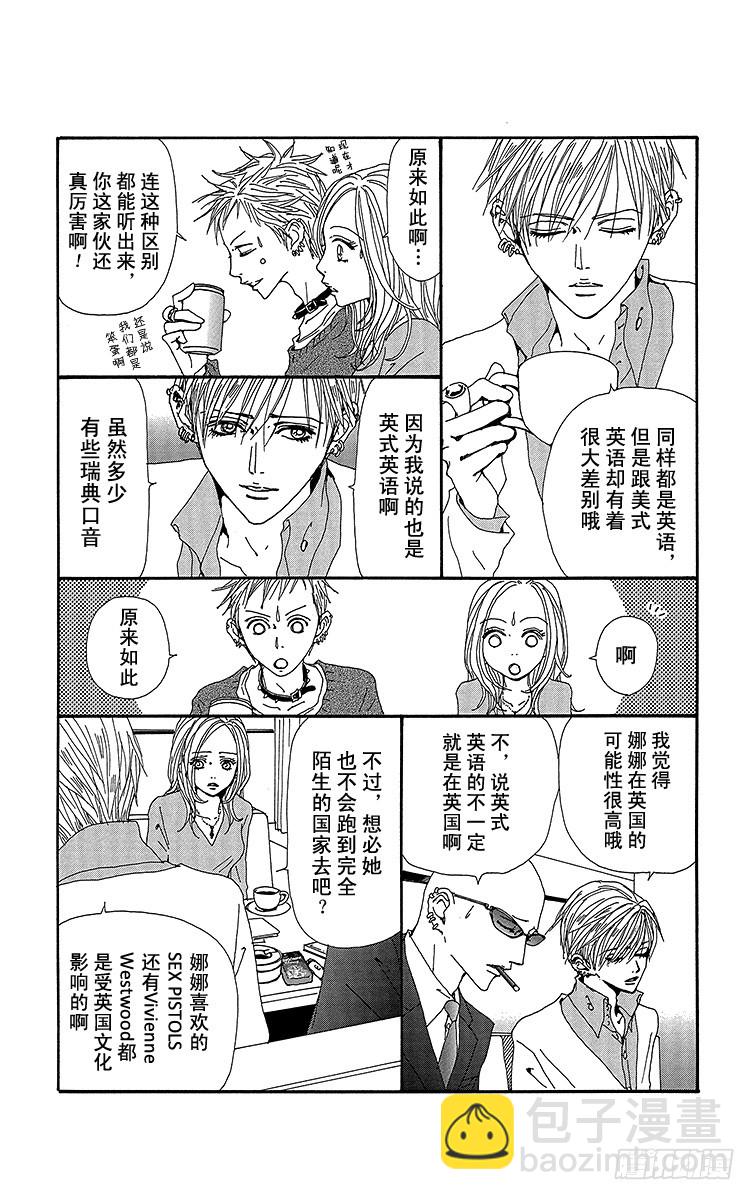 NANA-世上的另一個我- - 第66話 - 1