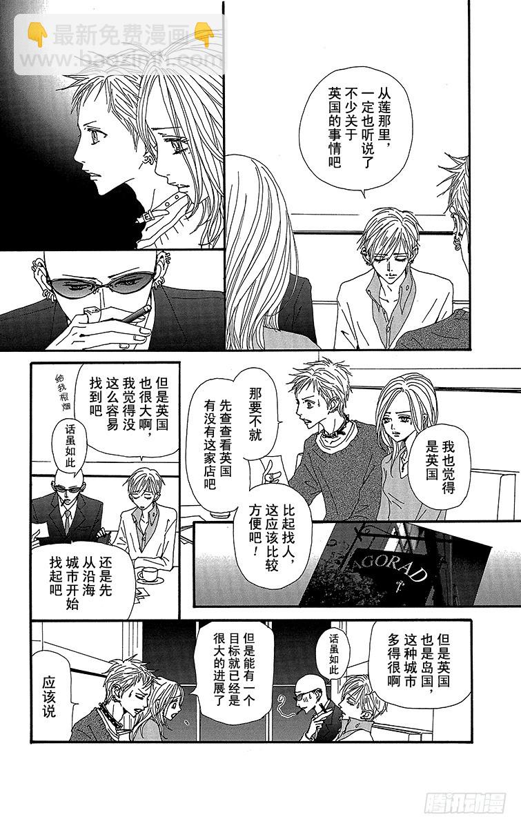 NANA-世上的另一個我- - 第66話 - 2
