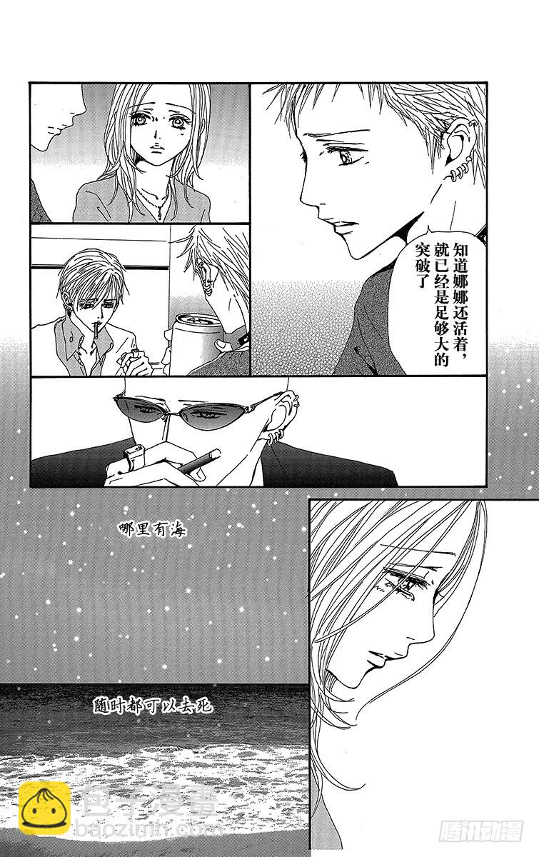 NANA-世上的另一個我- - 第66話 - 3
