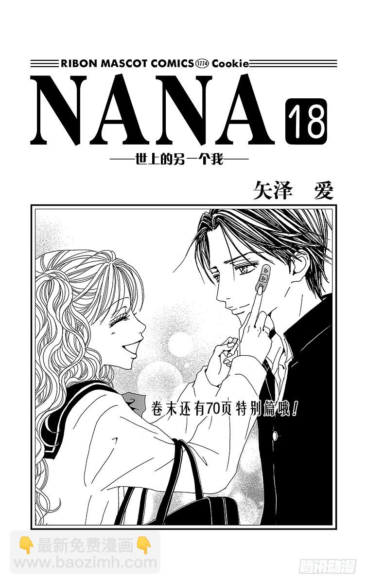 NANA-世上的另一個我- - 第66話 - 2