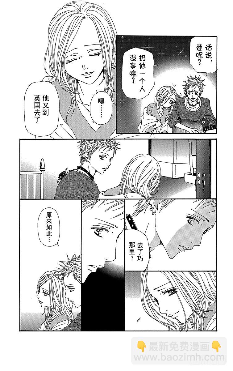 NANA-世上的另一個我- - 第66話 - 5