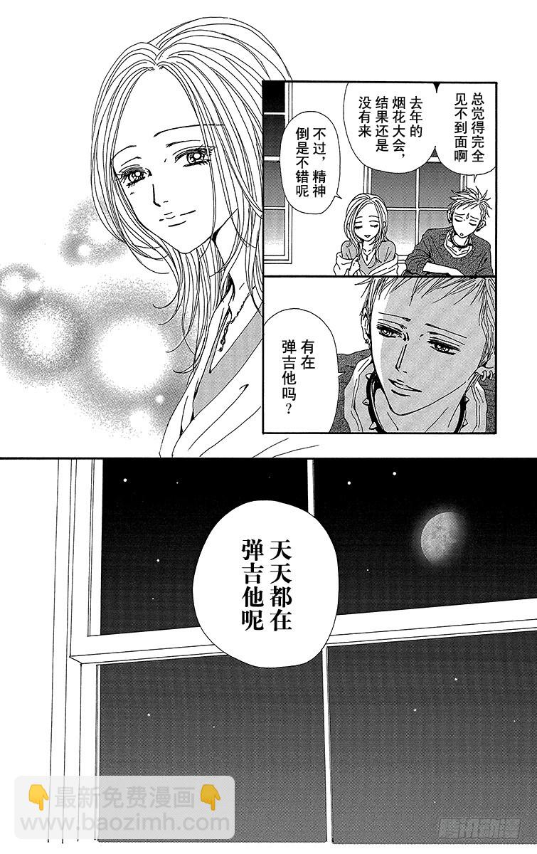 NANA-世上的另一個我- - 第66話 - 6