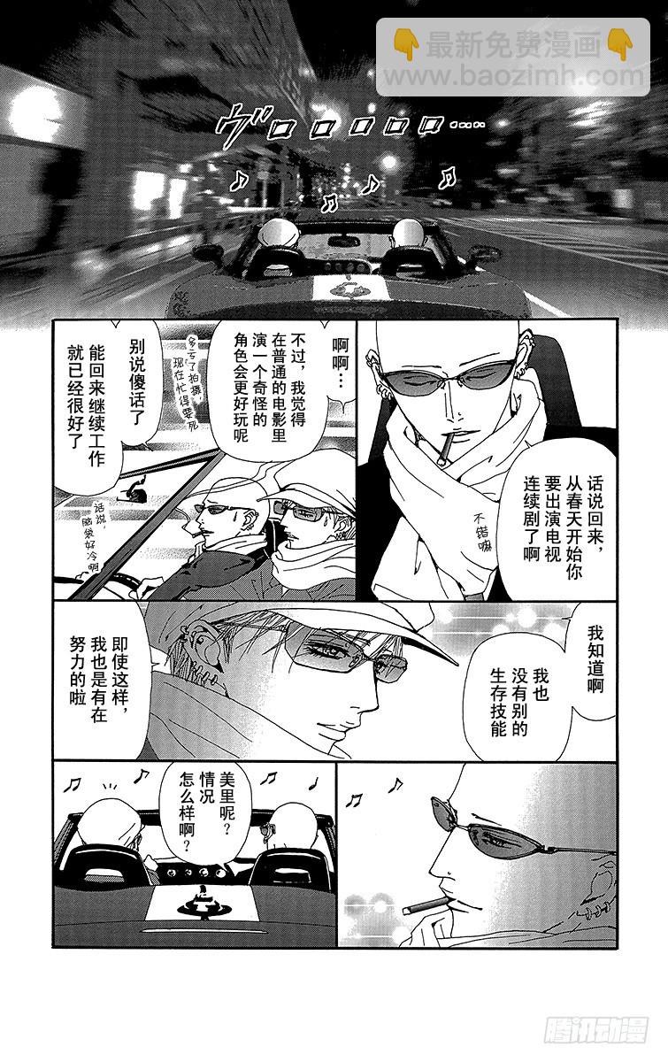 NANA-世上的另一個我- - 第66話 - 7