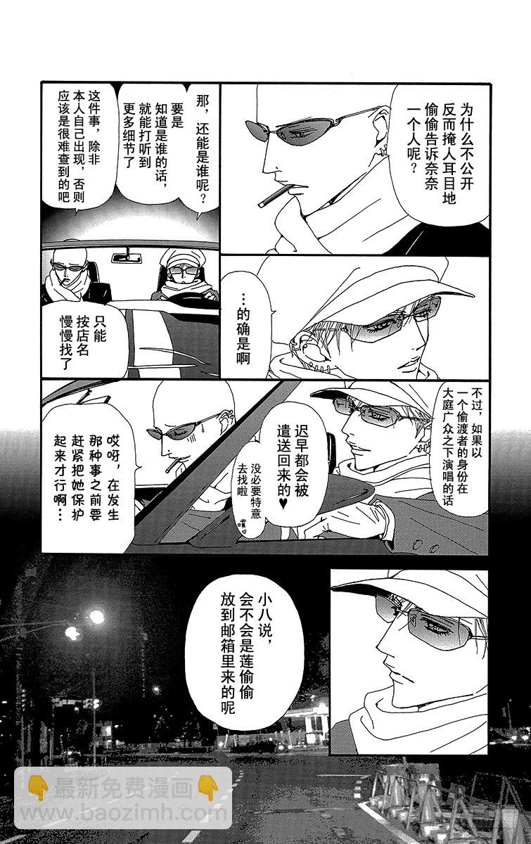 NANA-世上的另一個我- - 第66話 - 2