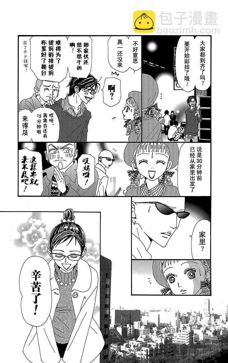 NANA-世上的另一個我- - 第66話 - 4