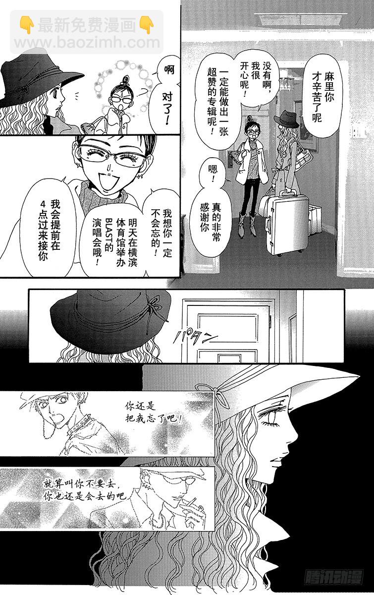 NANA-世上的另一個我- - 第66話 - 5