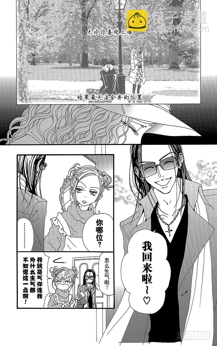 NANA-世上的另一個我- - 第66話 - 6