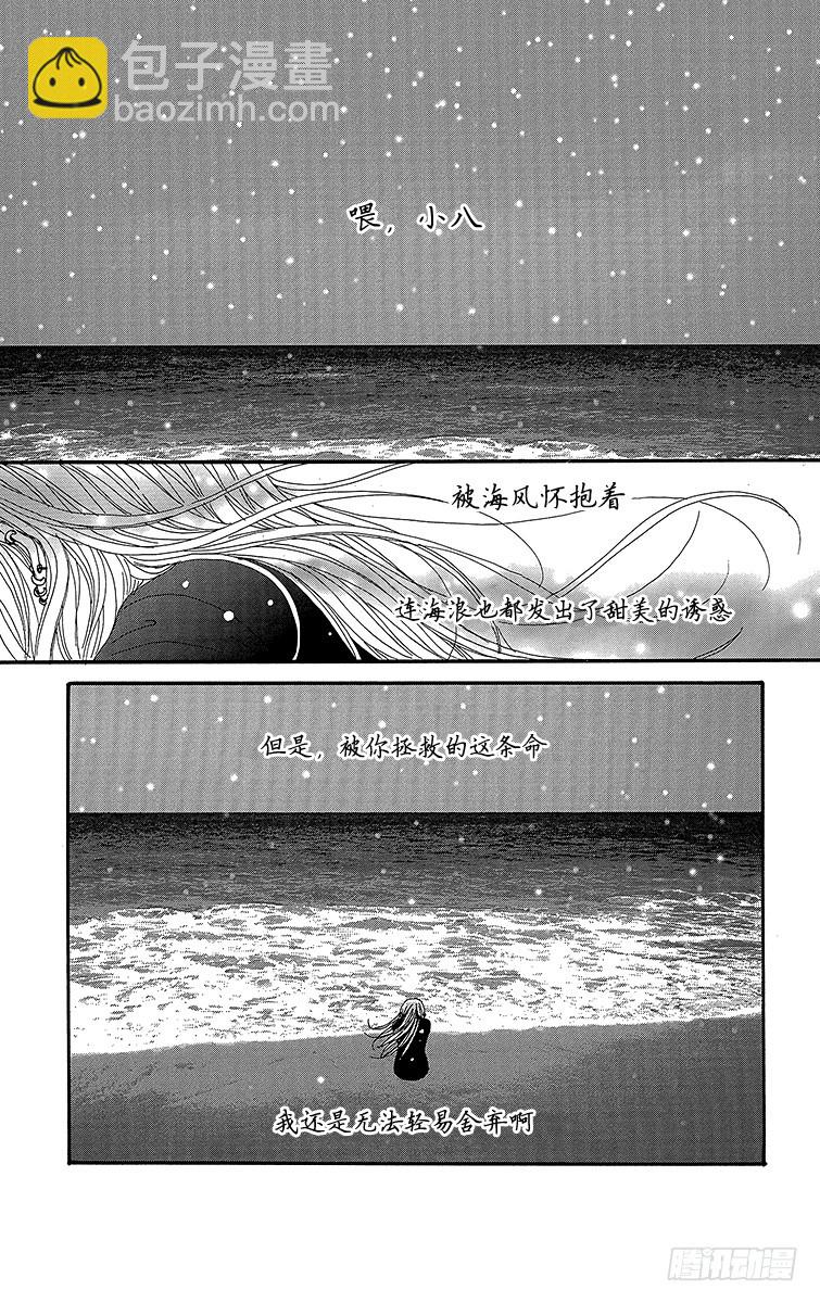 NANA-世上的另一個我- - 第66話 - 7