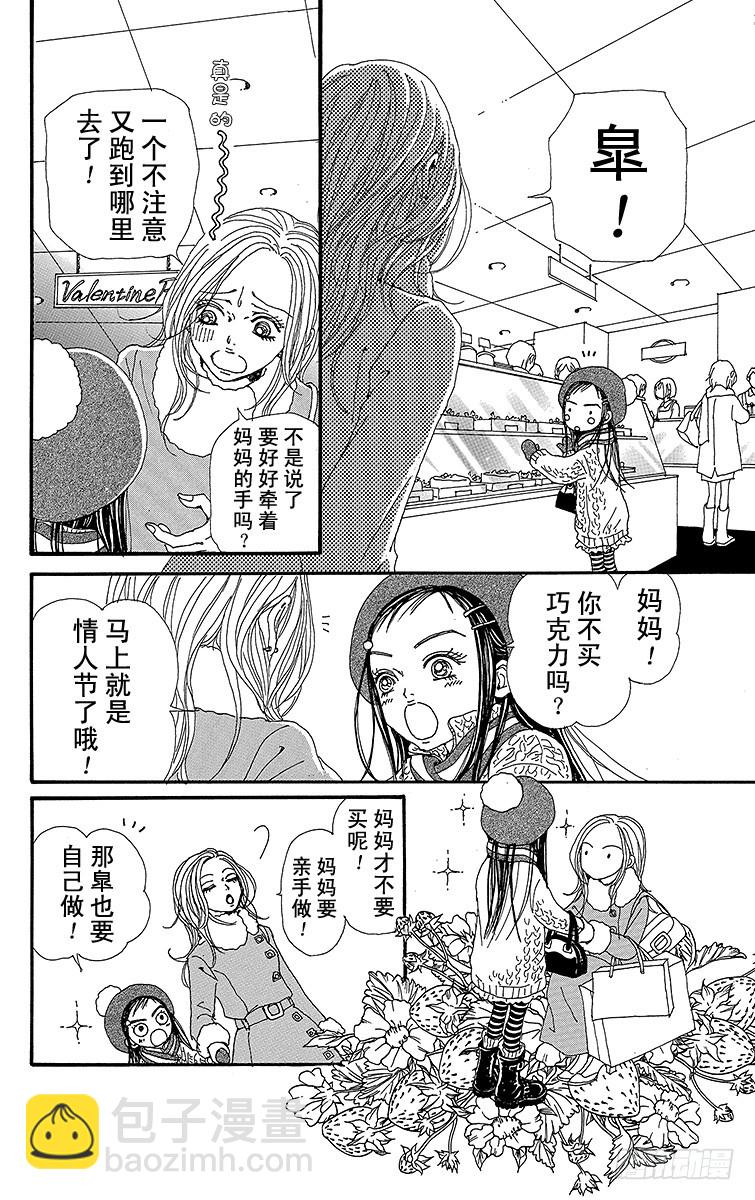 NANA-世上的另一個我- - 第70話 - 5