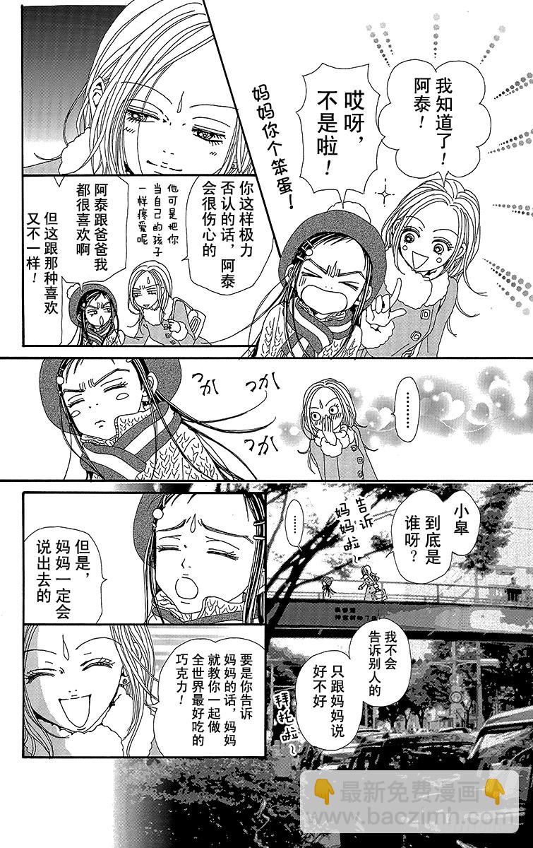 NANA-世上的另一個我- - 第70話 - 7