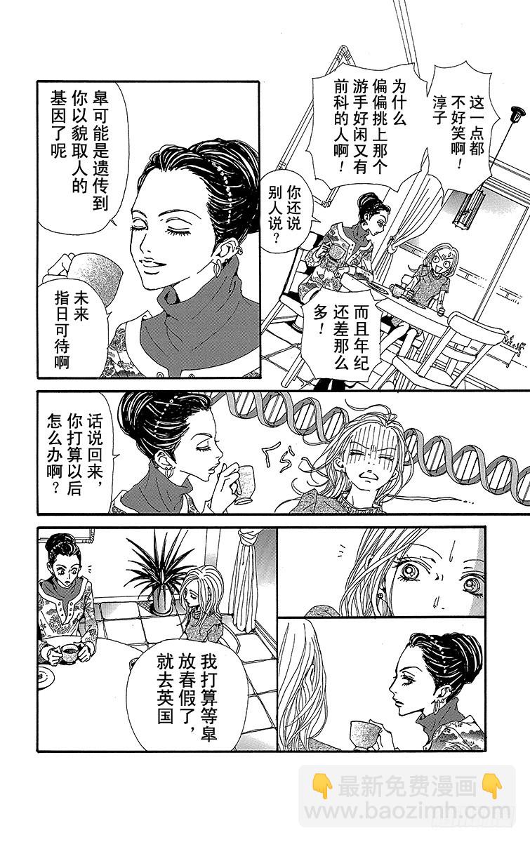 NANA-世上的另一個我- - 第70話 - 1