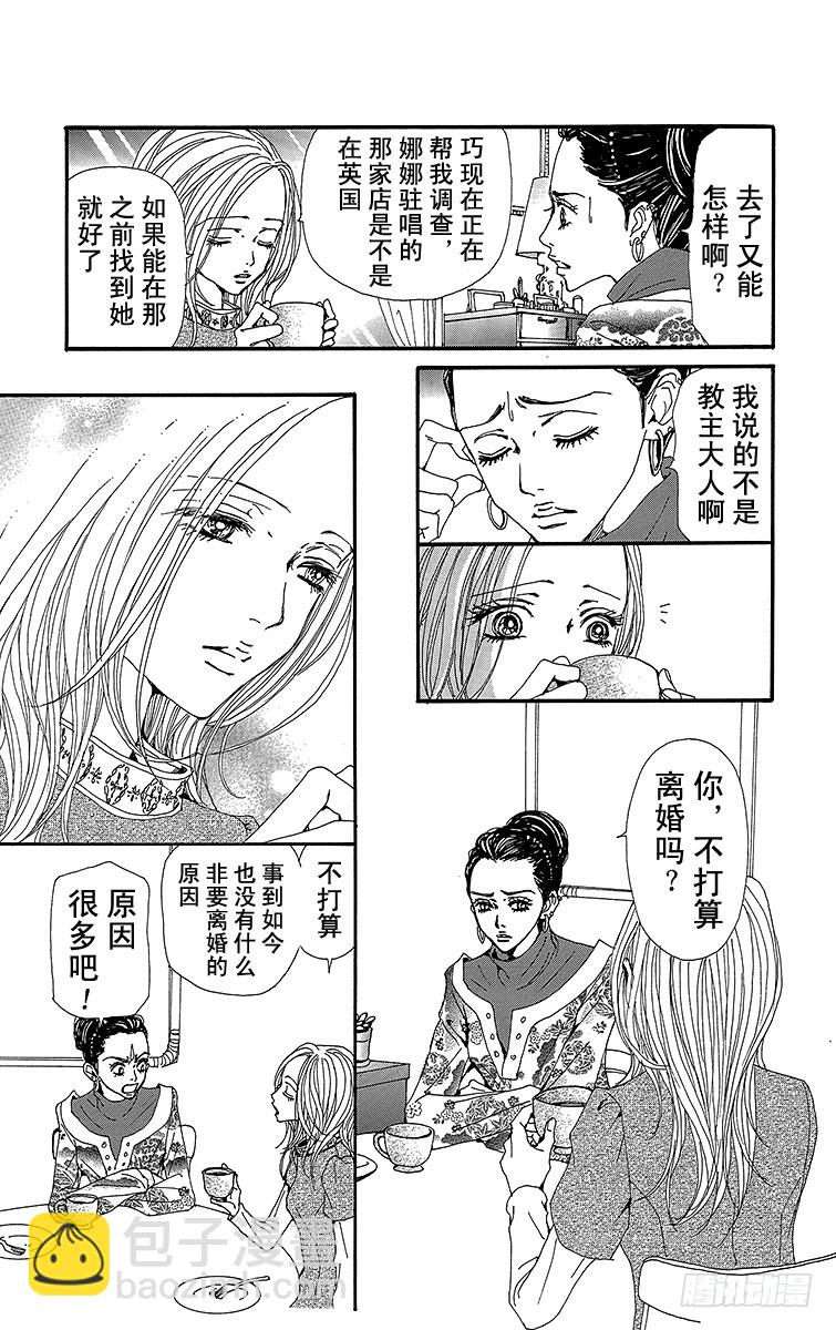 NANA-世上的另一個我- - 第70話 - 2