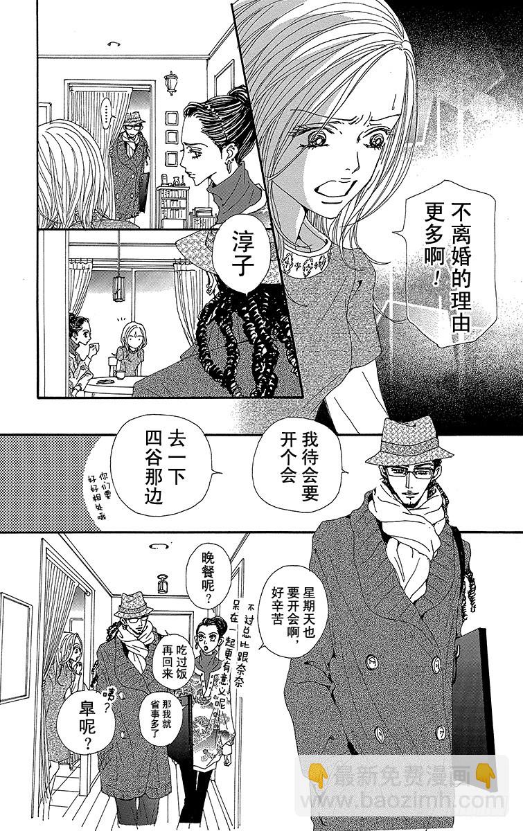 NANA-世上的另一個我- - 第70話 - 3