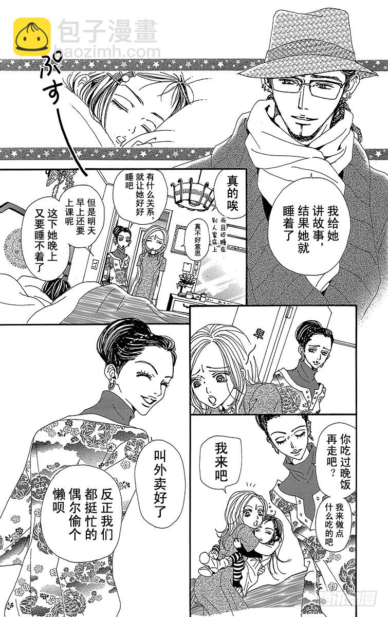 NANA-世上的另一個我- - 第70話 - 4