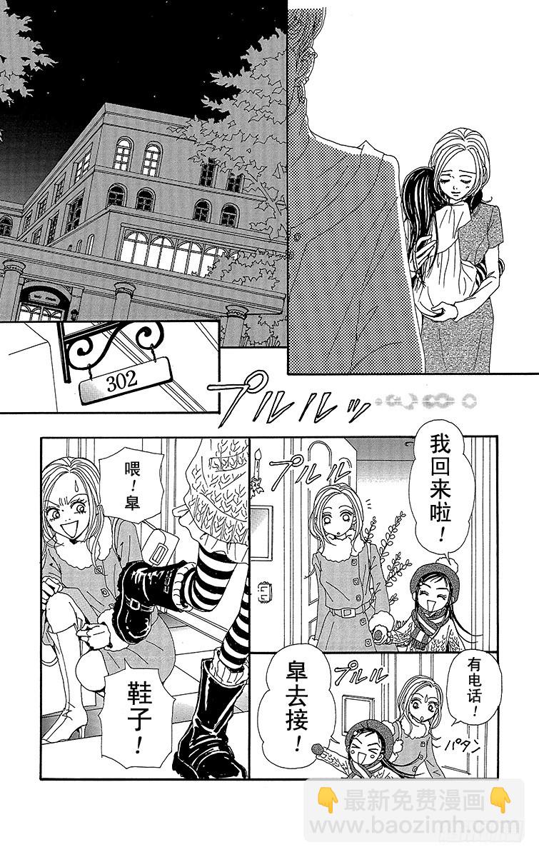NANA-世上的另一個我- - 第70話 - 5