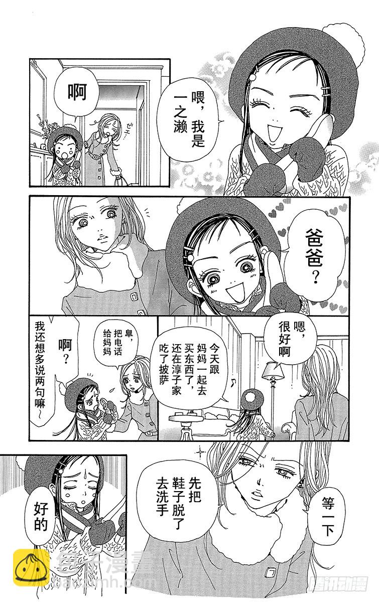 NANA-世上的另一個我- - 第70話 - 6