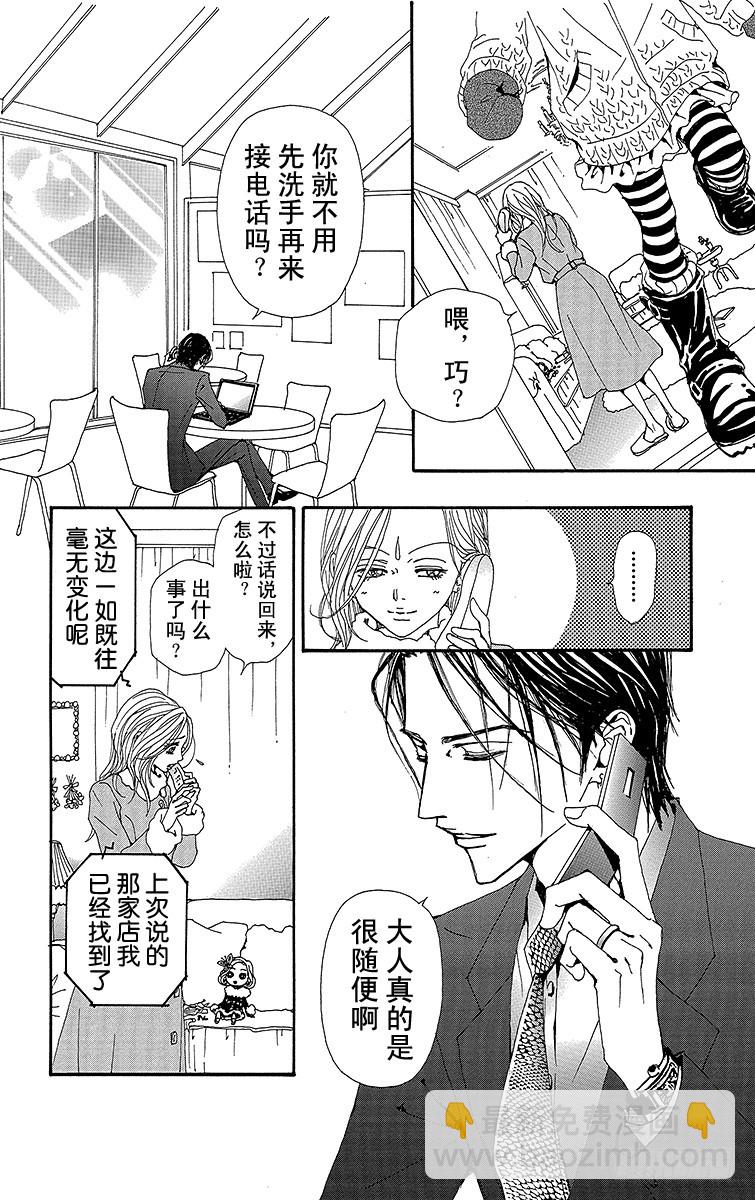 NANA-世上的另一個我- - 第70話 - 7