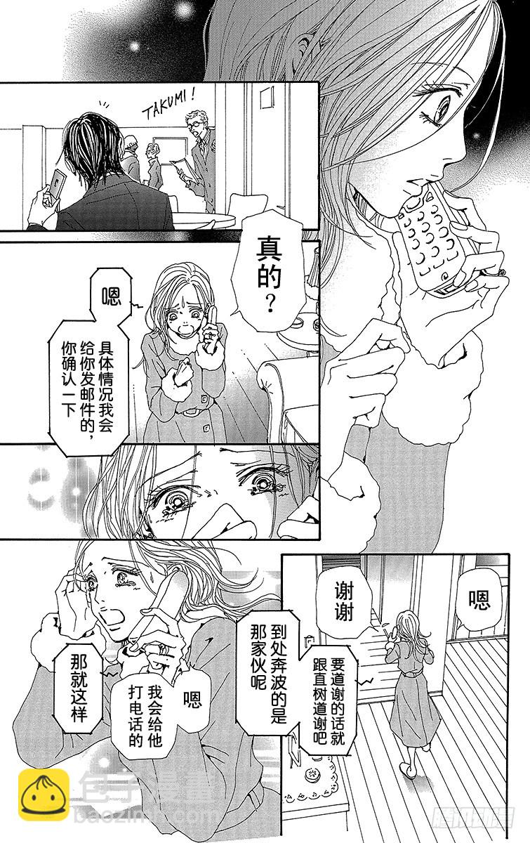 NANA-世上的另一個我- - 第70話 - 8