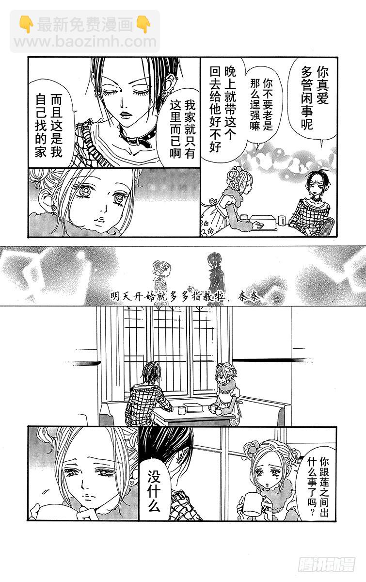 NANA-世上的另一個我- - 第70話 - 2