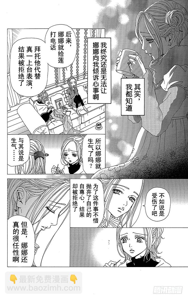 NANA-世上的另一個我- - 第70話 - 3