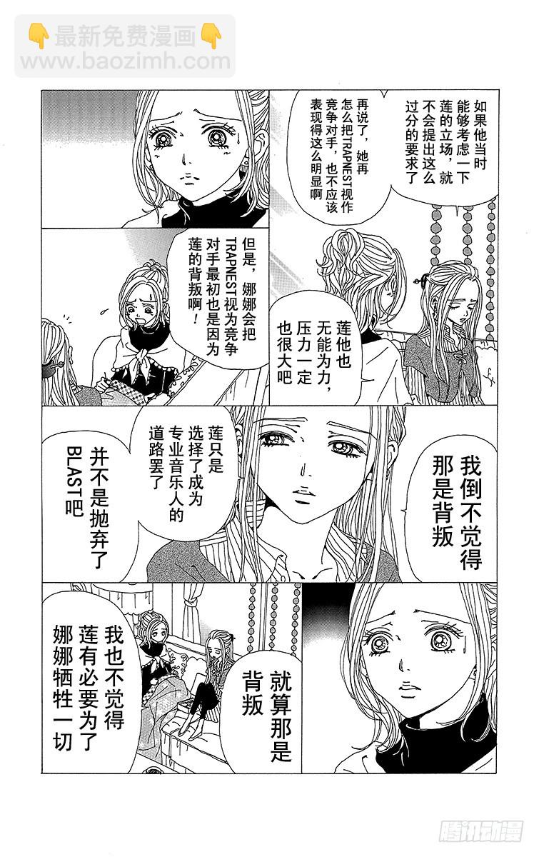 NANA-世上的另一個我- - 第70話 - 4