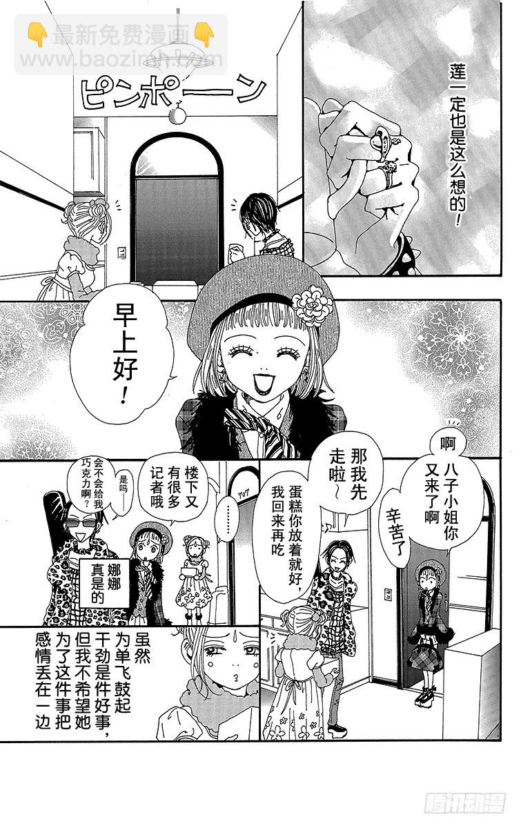 NANA-世上的另一個我- - 第70話 - 6