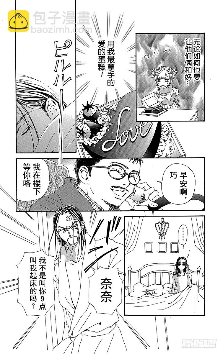 NANA-世上的另一個我- - 第70話 - 7