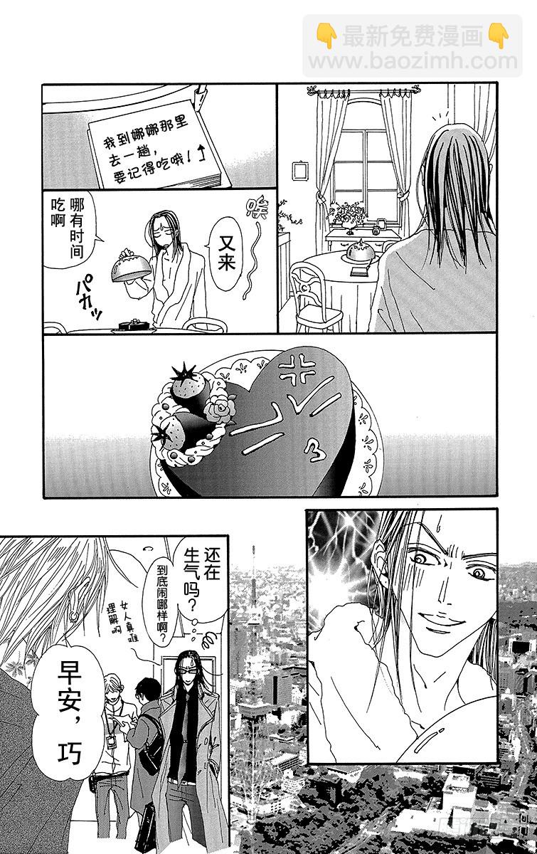 NANA-世上的另一個我- - 第70話 - 8