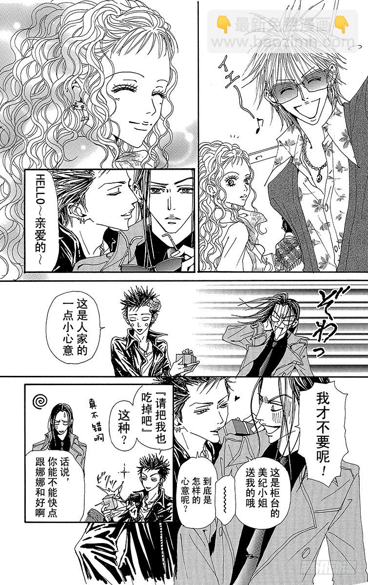 NANA-世上的另一個我- - 第70話 - 1