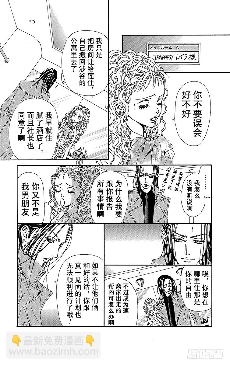 NANA-世上的另一個我- - 第70話 - 4