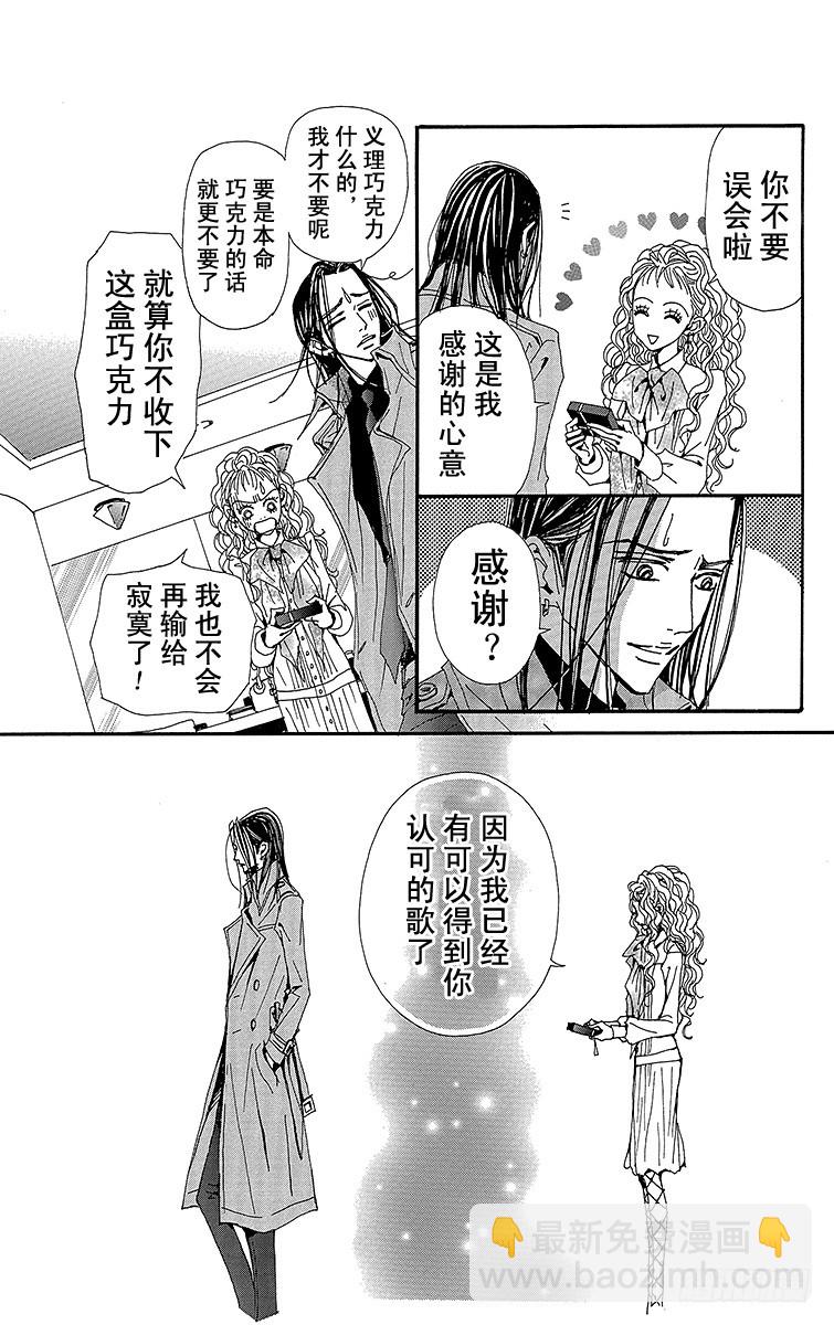 NANA-世上的另一個我- - 第70話 - 6