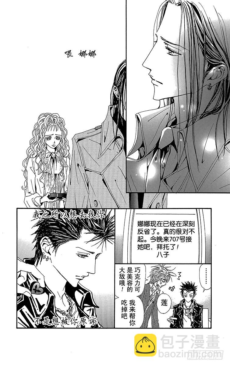 NANA-世上的另一個我- - 第70話 - 7