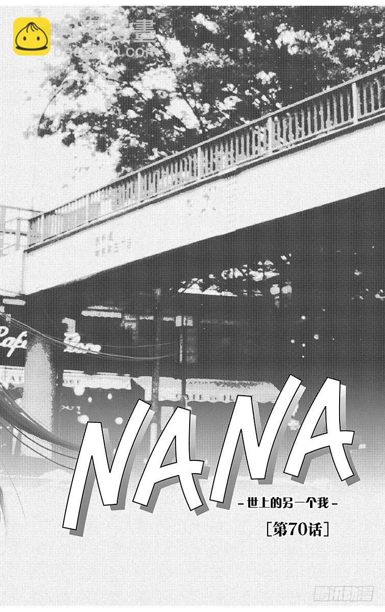NANA-世上的另一個我- - 第70話 - 1