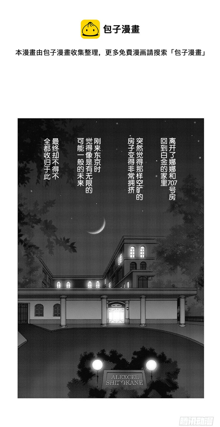 NANA-世上的另一個我- - 第72話 - 1