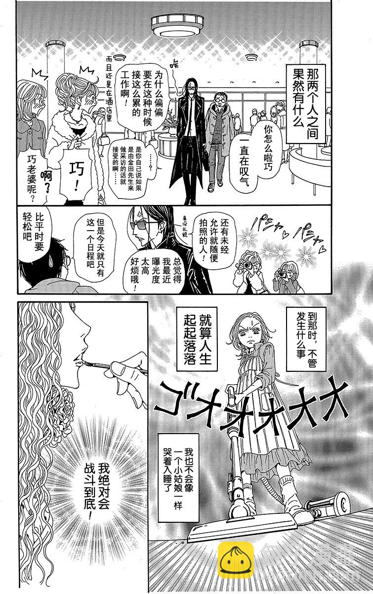 NANA-世上的另一個我- - 第72話 - 3