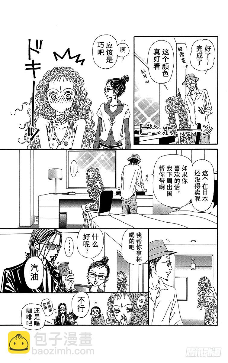 NANA-世上的另一個我- - 第72話 - 4