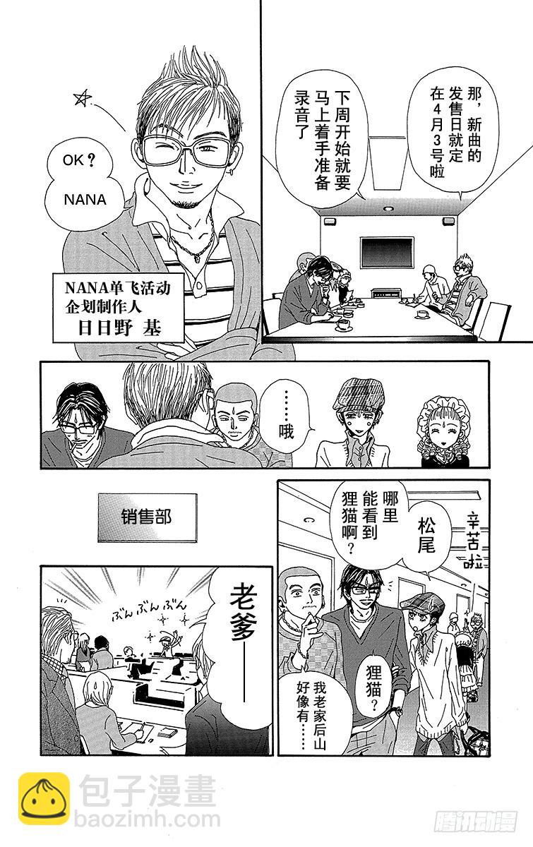 NANA-世上的另一個我- - 第72話 - 7