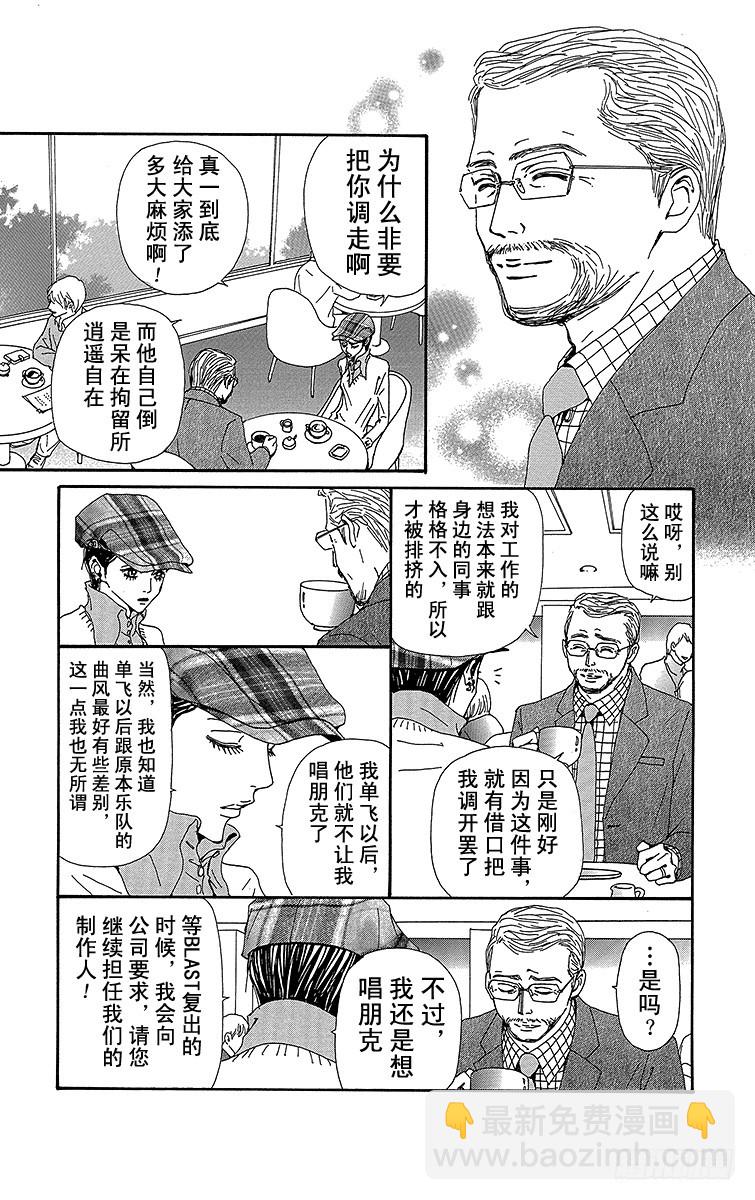 NANA-世上的另一個我- - 第72話 - 1