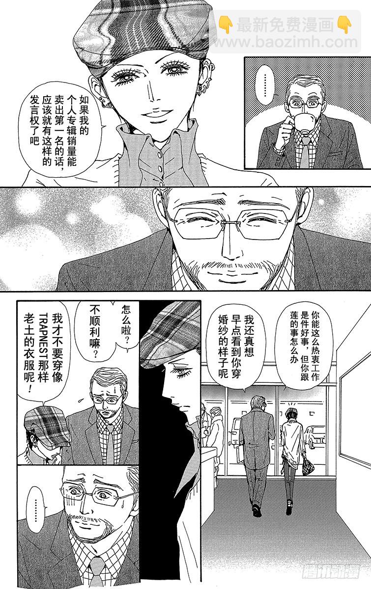 NANA-世上的另一個我- - 第72話 - 2