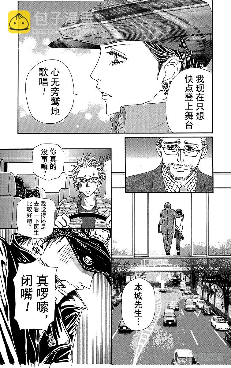 NANA-世上的另一個我- - 第72話 - 3