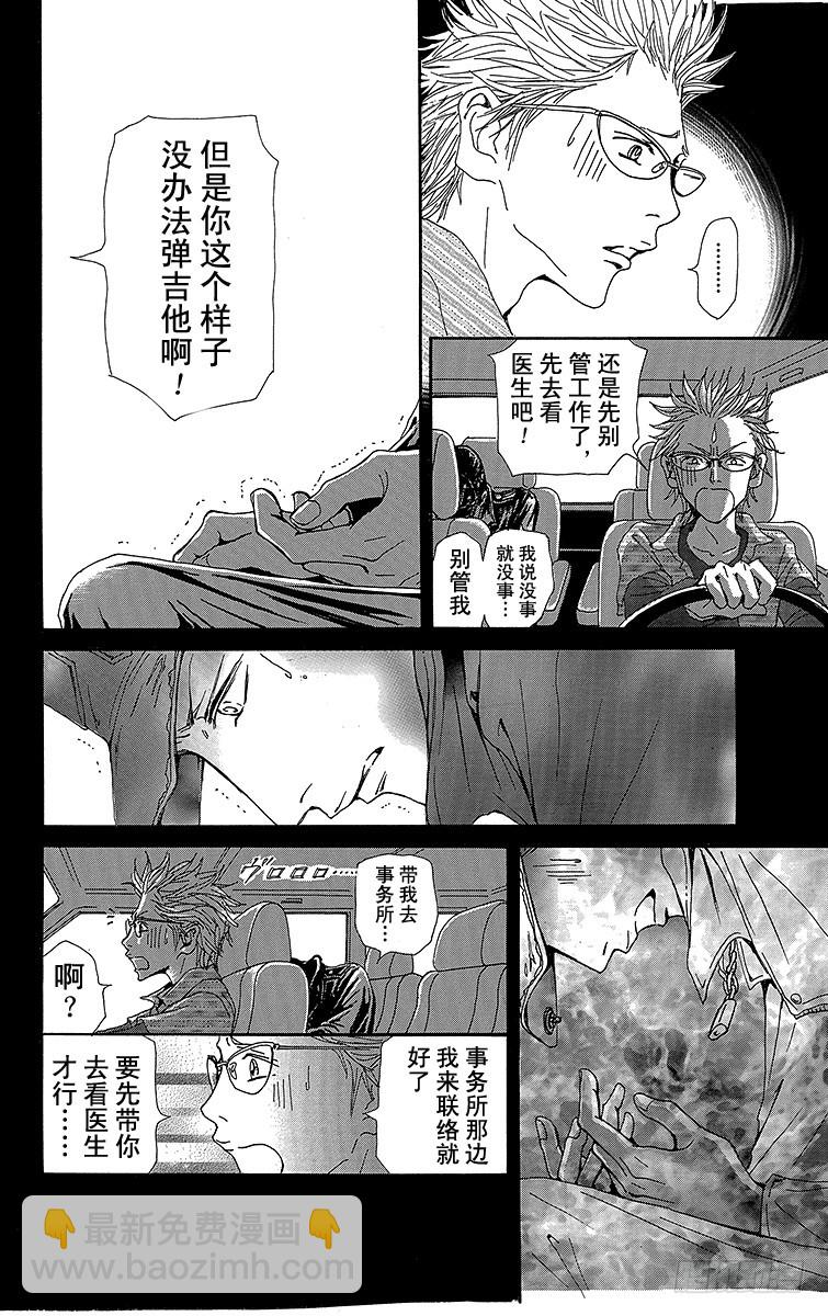NANA-世上的另一個我- - 第72話 - 4