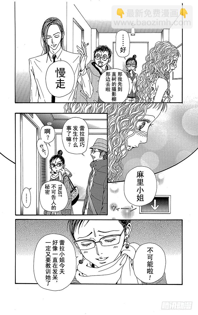 NANA-世上的另一個我- - 第72話 - 7