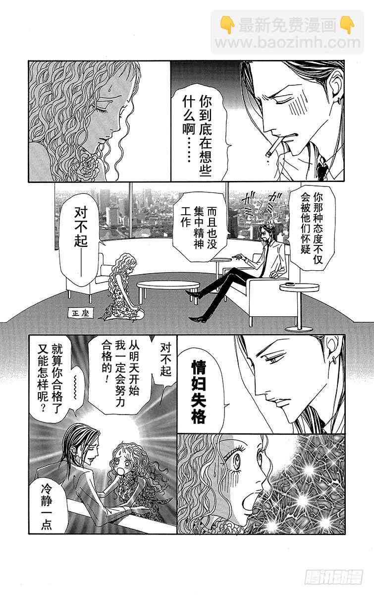 NANA-世上的另一個我- - 第72話 - 1