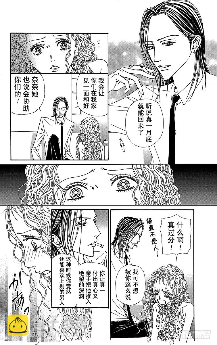 NANA-世上的另一個我- - 第72話 - 2