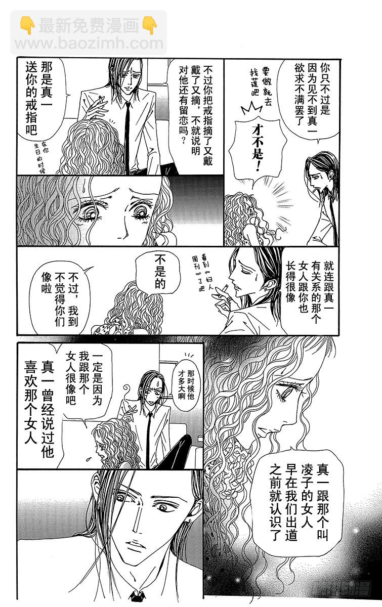 NANA-世上的另一個我- - 第72話 - 3