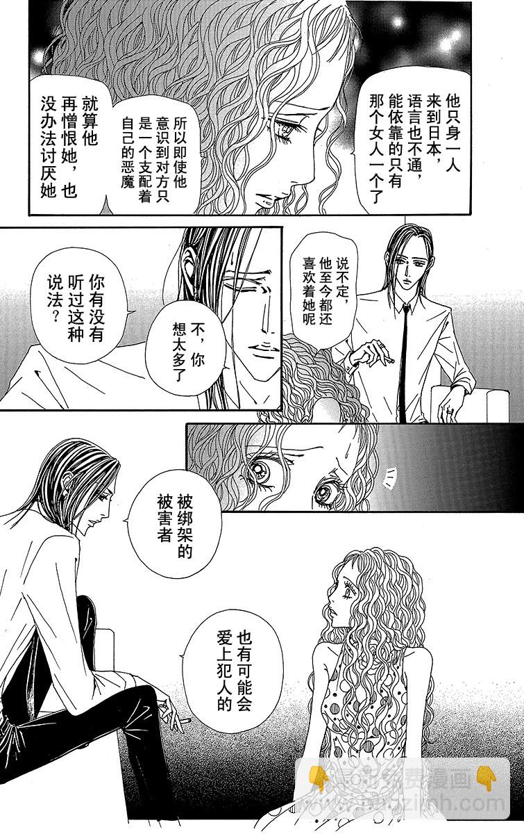 NANA-世上的另一個我- - 第72話 - 4